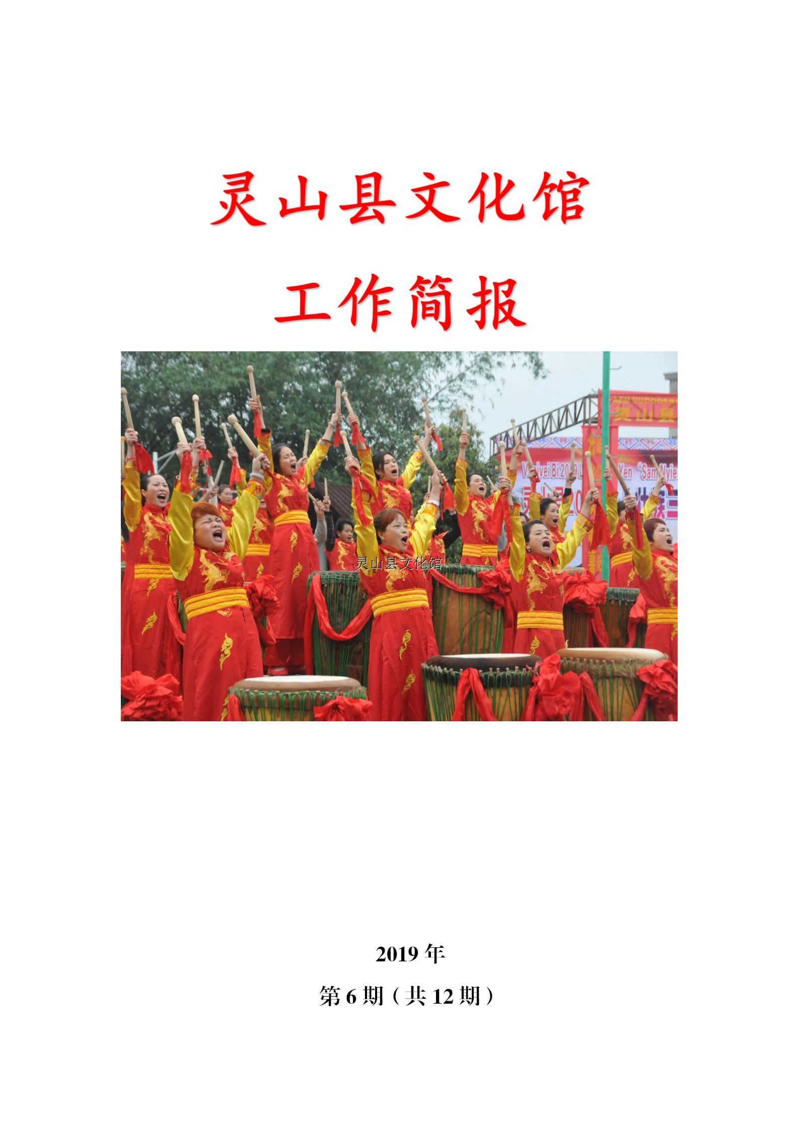 工作简报（2019年第5期）