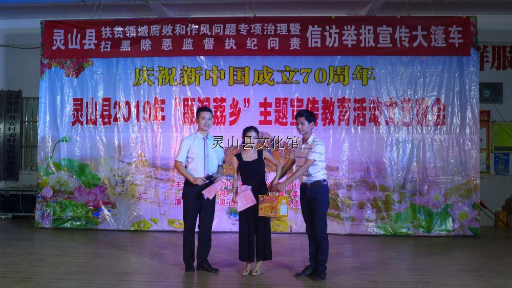 灵山县2019年廉润荔乡宣传教育活动文艺演出（文利升安）