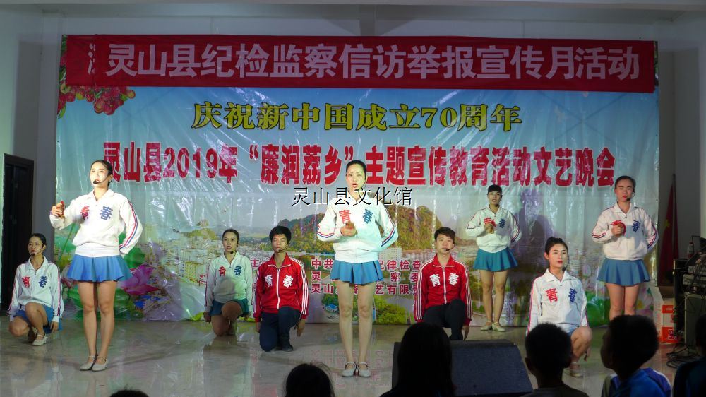 灵山县2019年廉润荔乡宣传教育活动文艺演出（三隆）