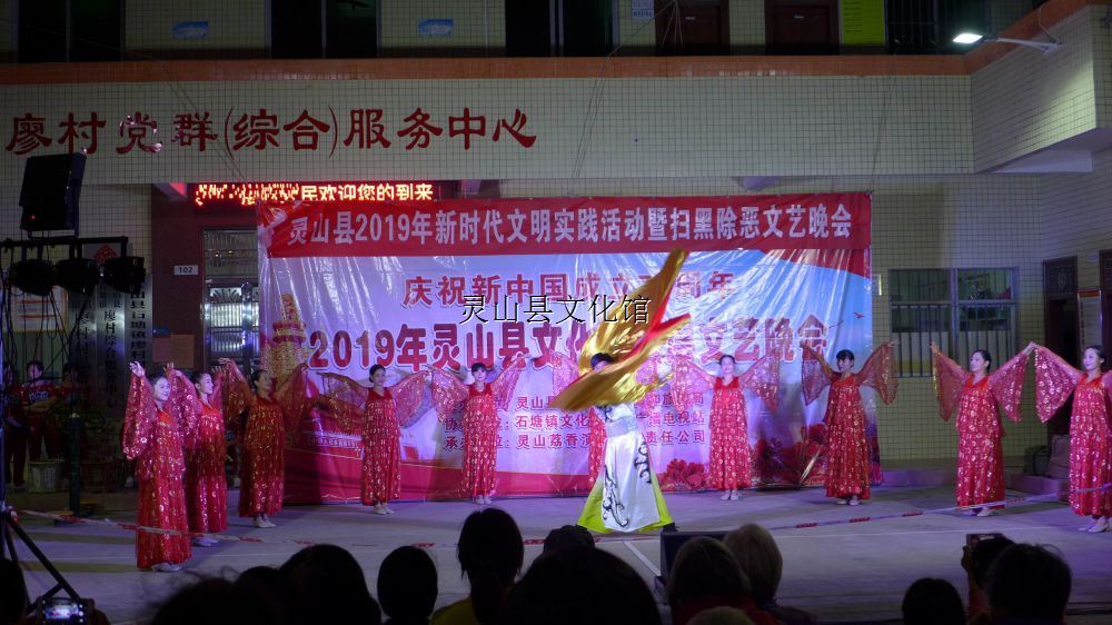 庆祝新中国成立70周年2019年灵山县文化下基层文艺晚会（石塘廖村）