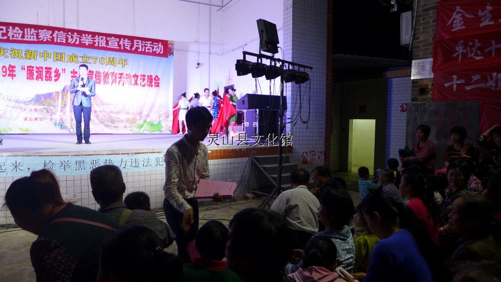 灵山县2019年廉润荔乡宣传教育活动文艺演出（平山）