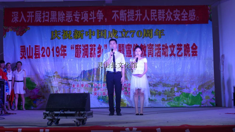 灵山县2019年廉润荔乡宣传教育活动文艺演出（伯劳木棉）