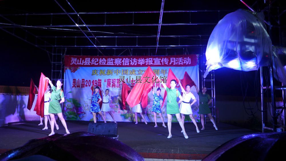 灵山县2019年廉润荔乡宣传教育活动文艺演出（太平）