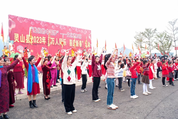灵山县2023年“万人同乐喜庆新春”活动
