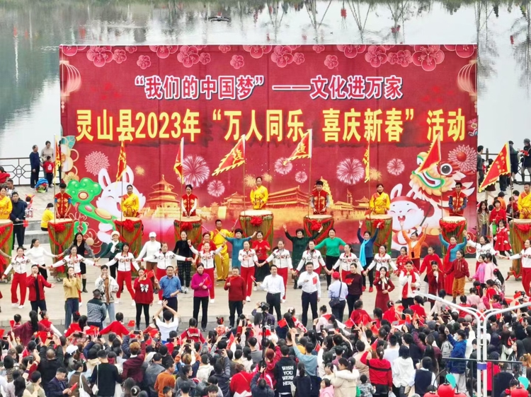 烟墩大鼓，奏响欢乐中国年——灵山县2023年“万人同乐·喜庆新春”活动