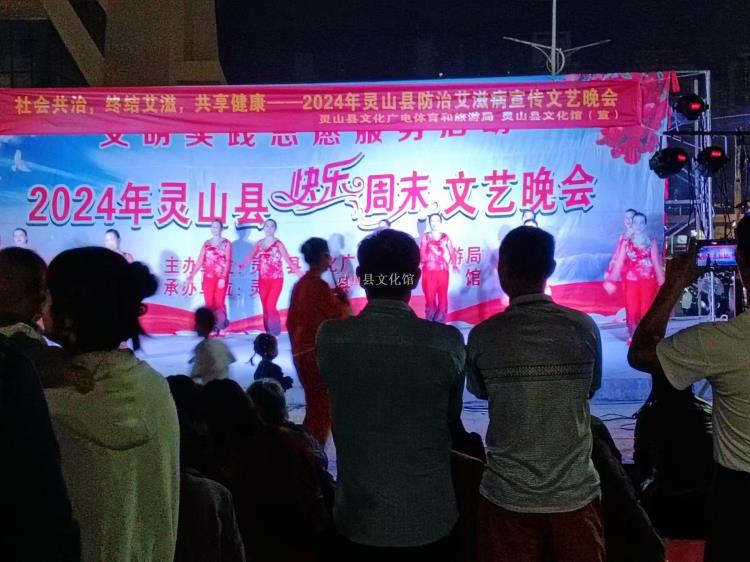 常青文艺队——2024年灵山县防治艾滋病宣传文艺晚会