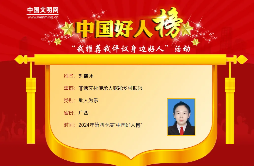 祝贺!中国好人榜公布啦，灵山的她榜上有名