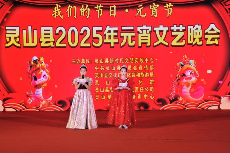 灯火映灵山，歌舞庆元宵——灵山县元宵晚会精彩纷呈