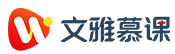 文雅慕课